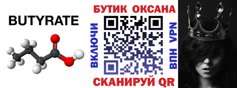 Бутират BDO 33%  Купить где  Димитровград 